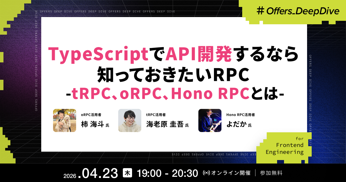 TypeScriptでAPI開発するなら知っておきたいRPC -tRPC、oRPC、HonoRPCとは-
