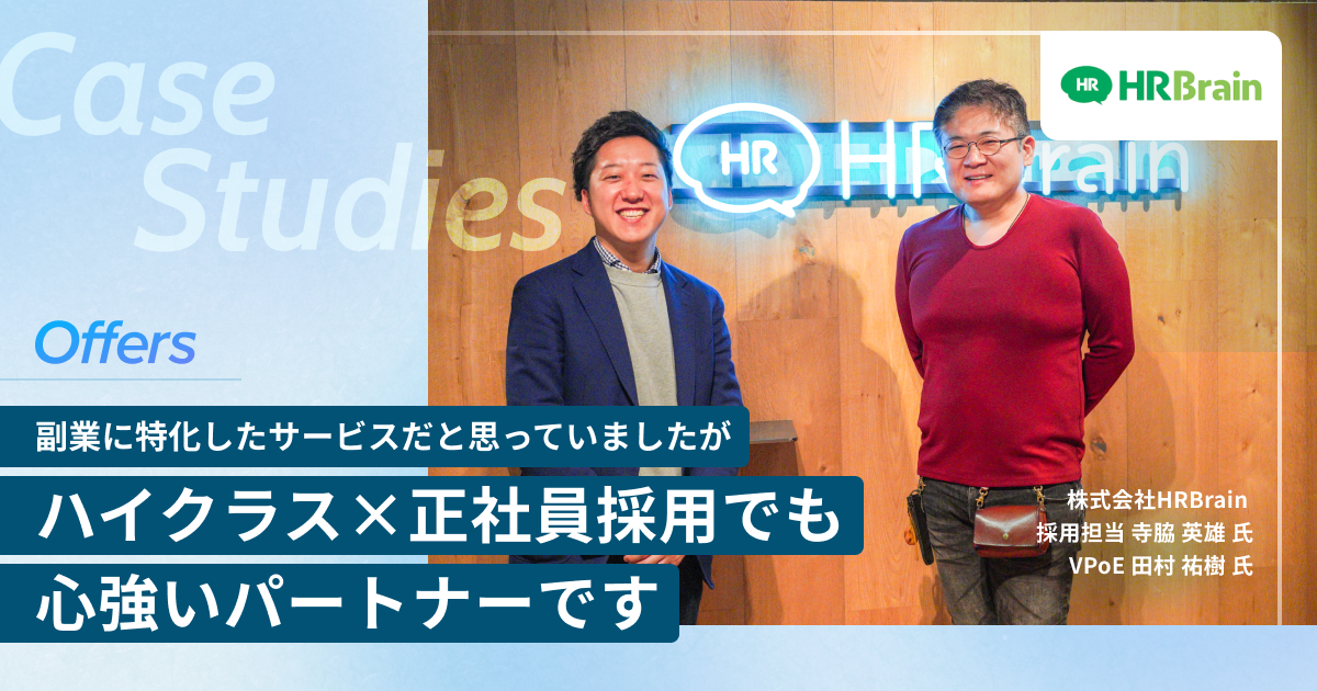 複雑化するHRプロダクト群を支える開発組織の変革と、VPoE正社員採用の舞台裏【Offersヘッドハント成功事例】