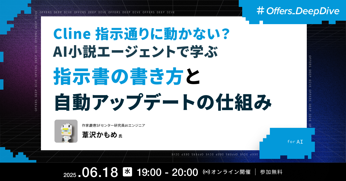 Cline指示通りに動かない? AI小説エージェントで学ぶ、指示書の書き方と自動アップデートの仕組み