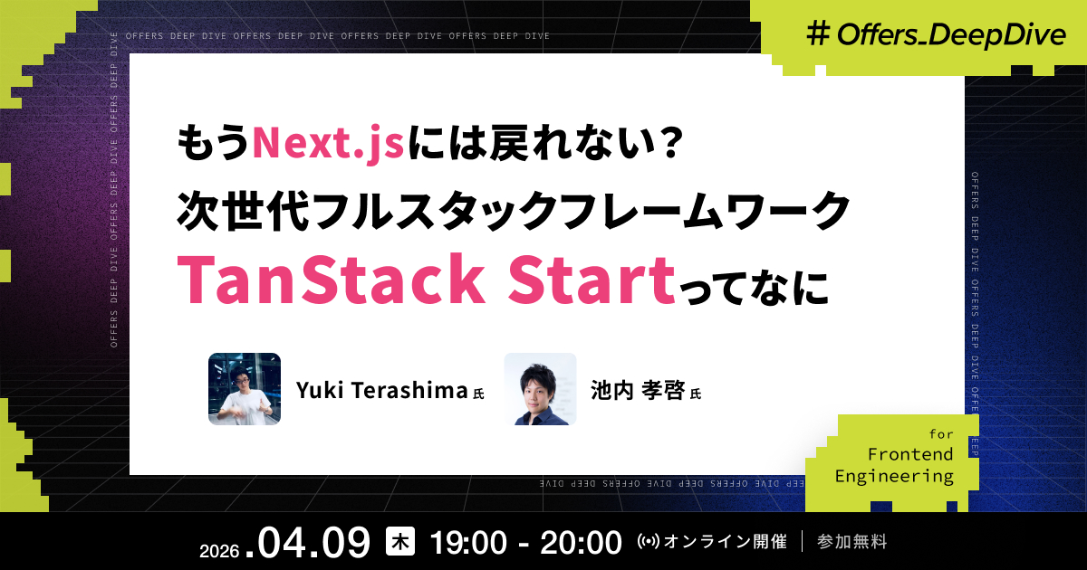 もうNext.jsには戻れない?次世代フルスタックフレームワークTanStack Startってなに
