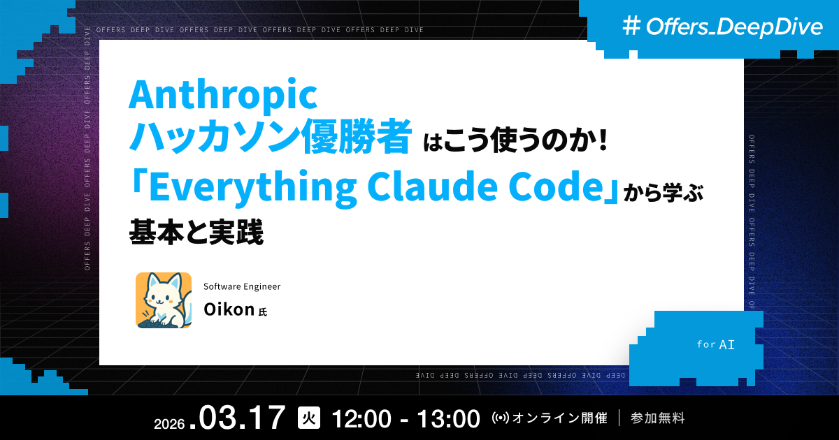 ハッカソン優勝者はこう使うのか!「Everything Claude Code」から学ぶ 基本と実践