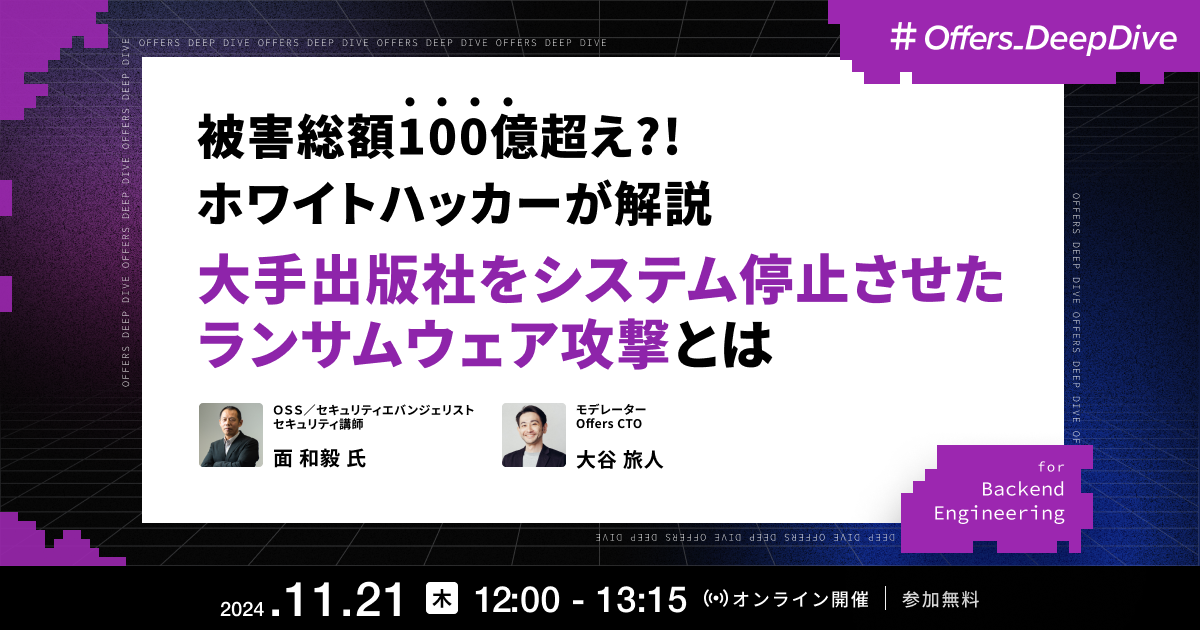被害総額100億超え⁈ホワイトハッカーが解説 大手出版社をシステム停止させた
ランサムウェア攻撃とは