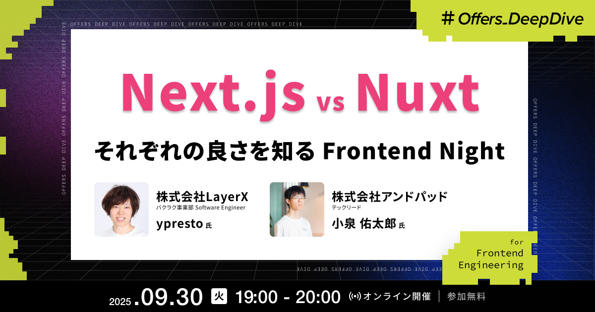 Next.js vs Nuxt それぞれの良さを知る Frontend Night